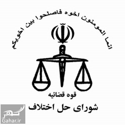هزینه دادرسی سال ۹۷ + تعرفه خدمات قضایی 601745 Gahar ir هزینه دادرسی سال ۹۷ + تعرفه خدمات قضایی