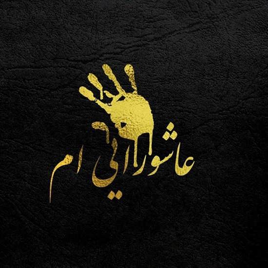 عکس محرمی برای پروفایل [30 عکس پروفایل محرم با کیفیت بالا]