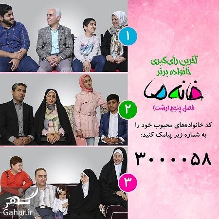 ثبت نام مسابقه خانه ما