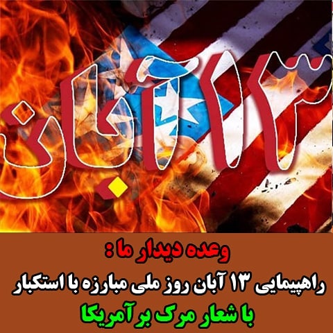 عکس پروفایل 13 آبان / پروفایل ۱۳ آبان روز دانش آموز