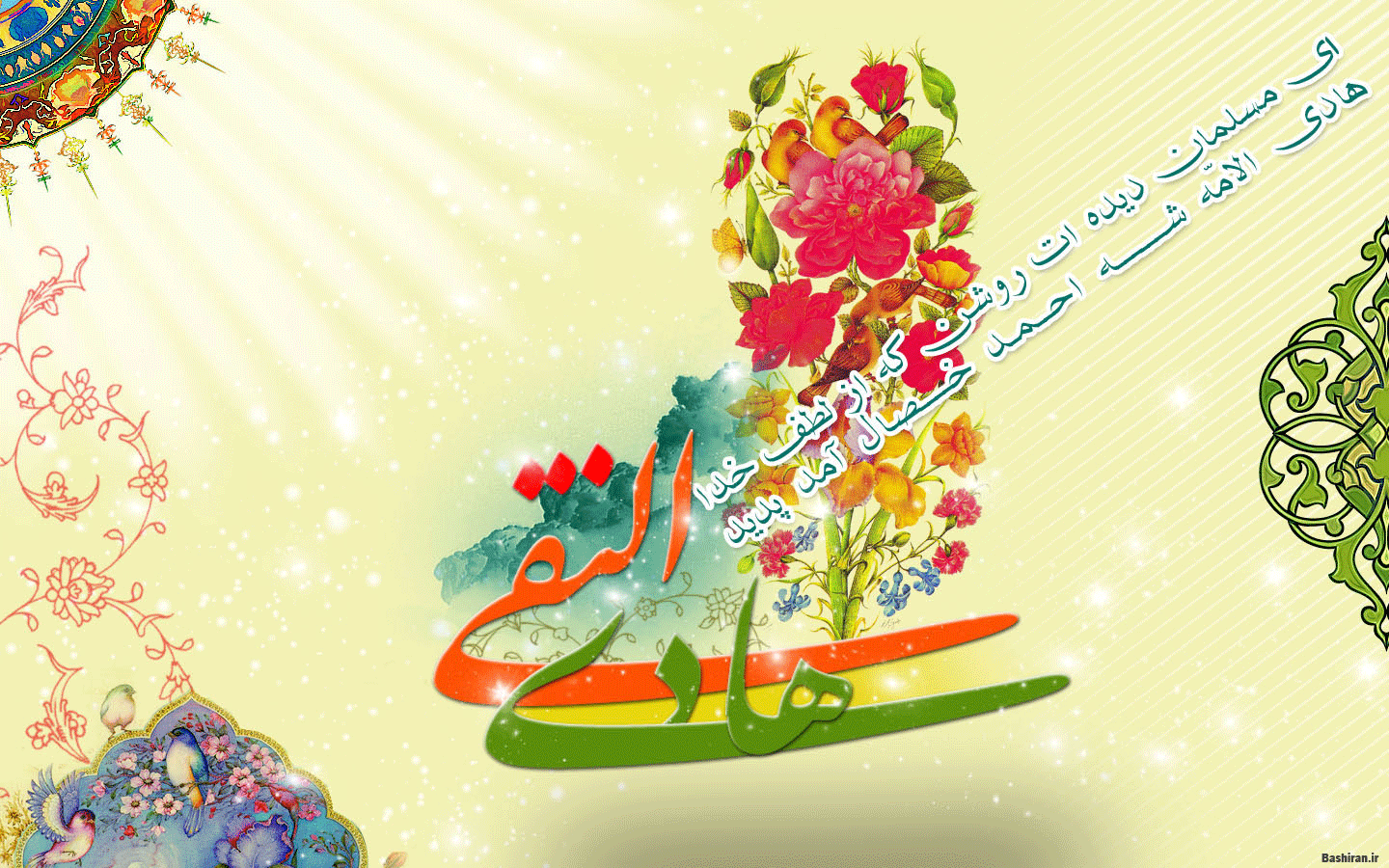 متن تبریک آغاز ماه ربیع الاول