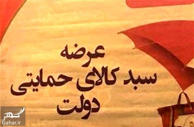 زمان پرداخت سبد حمایتی به کارگران, جدید 99 -گهر