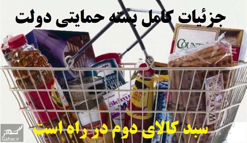 زمان پرداخت سبد حمایتی به کارگران, جدید 99 -گهر