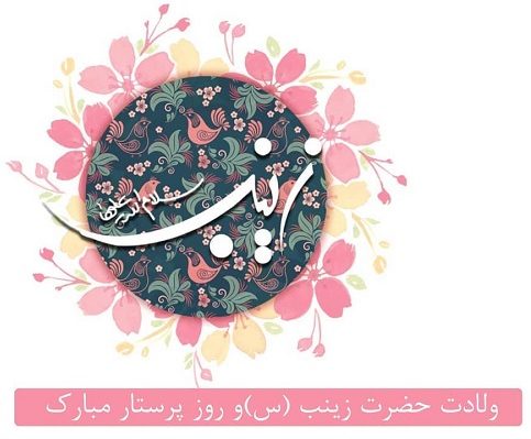 عکس نوشته های تبریک روز پرستار