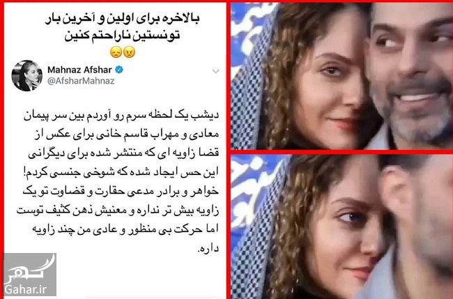 ماجرای شوخی جنسی مهناز افشار و واکنش او
