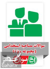 سوالات عقیدتی سیاسی با جواب, جدید 1400 -گهر