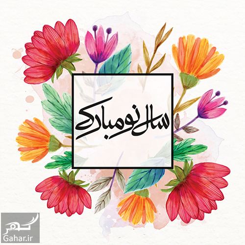 پیام تبریک عید نوروز 98 · جدید ۱۴۰۲ -❤️ گهر