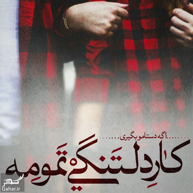 متن دلتنگی برای همسر 003558 Gahar ir متن دلتنگی برای همسر