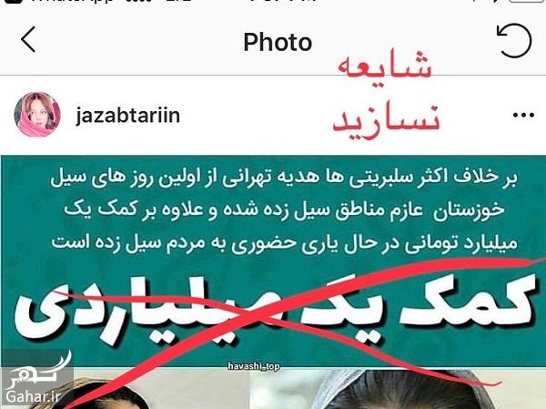 خبر کمک میلیاردی هدیه تهرانی به سیل زدگان و واکنش جالب وی