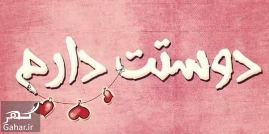 متن دوست داشتن واقعی برای عشق ، همسر و دوست, جدید 1400 -گهر