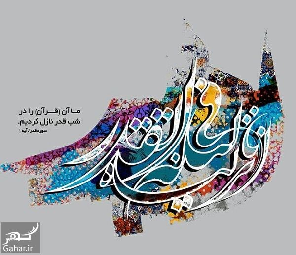 عکس نوشته شب های قدر برای استوری و وضعیت واتساب