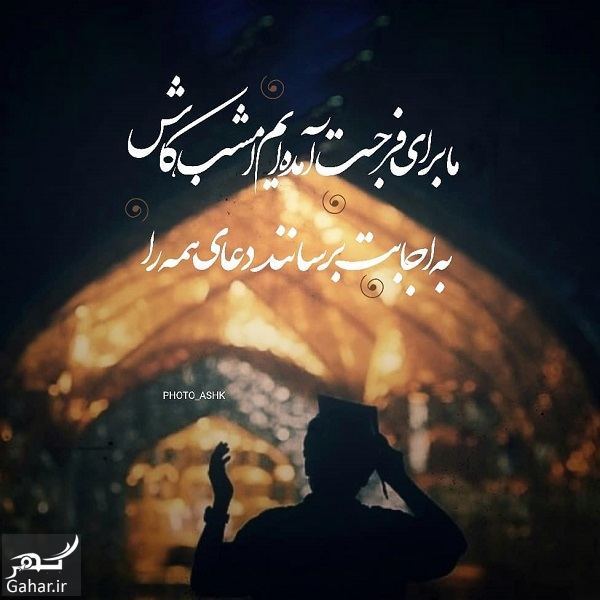 عکس نوشته شب های قدر برای استوری و وضعیت واتساب