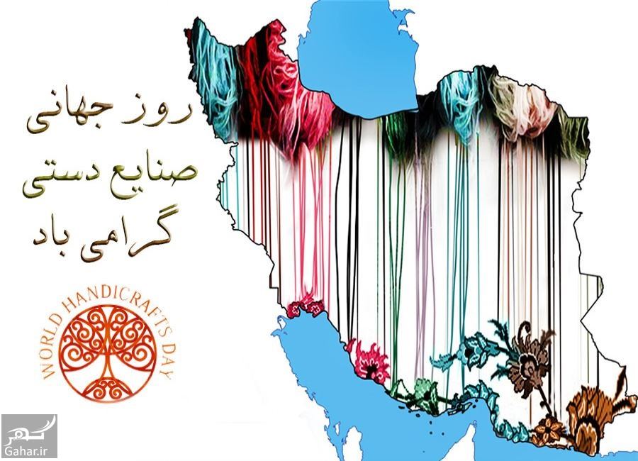 تبریک روز صنایع دستی