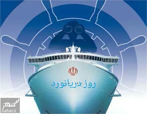 تبریک روز دریانورد