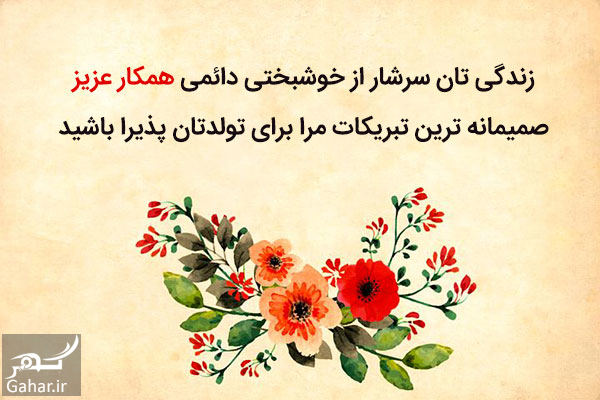 تبریک تولد رسمی به فامیل و آشنا