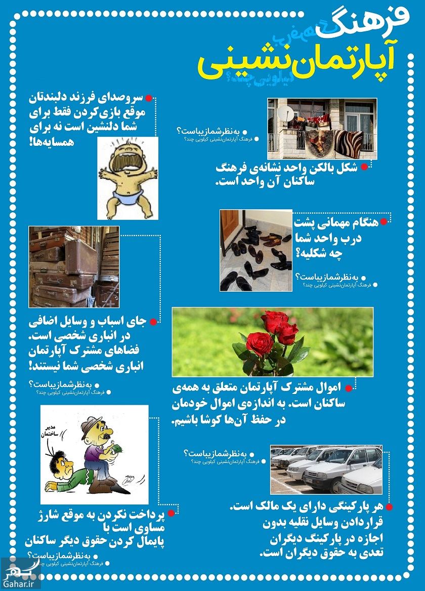 قانون آپارتمان نشینی هزینه شارژ