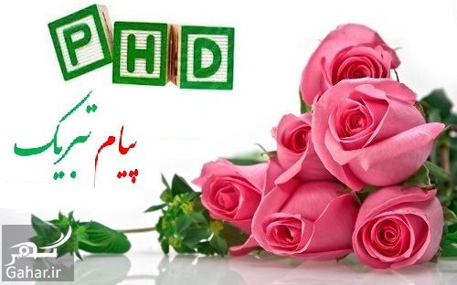 پیام تبریک قبولی دکترا