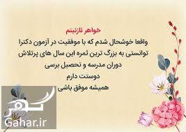 پیام تبریک قبولی دکترا