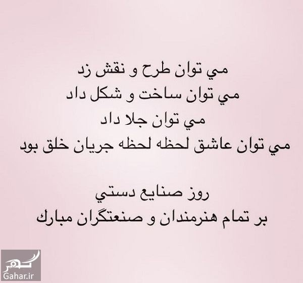 تبریک روز صنایع دستی