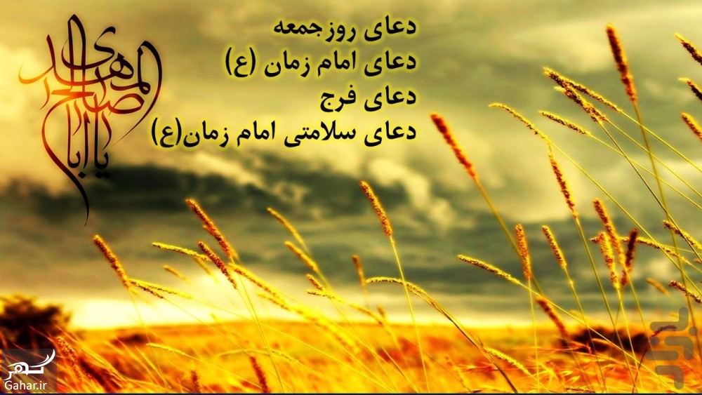 دعای روز جمعه امام زمان