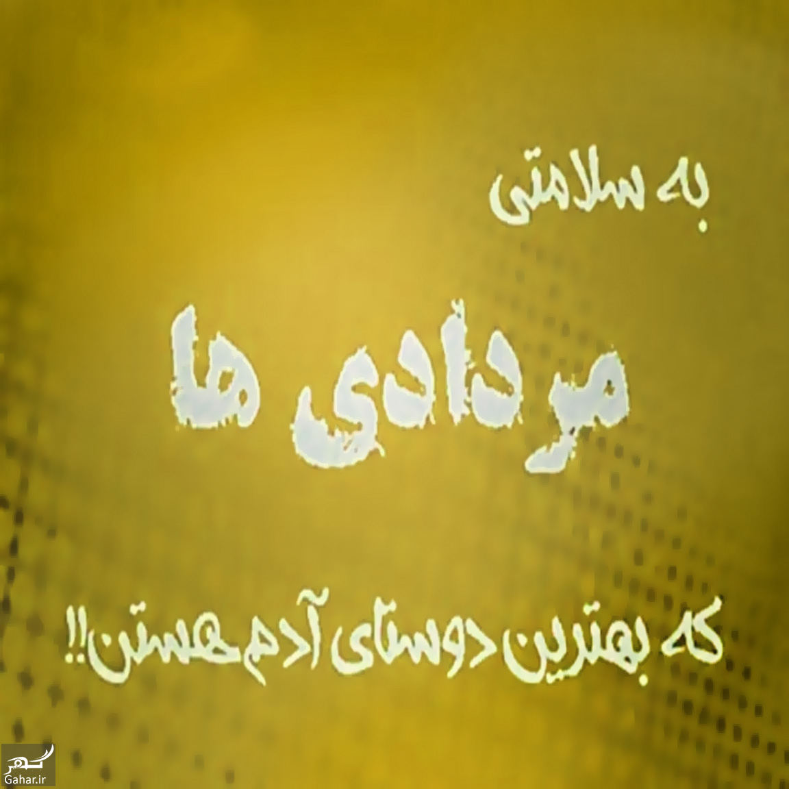 متن مرداد ماهی ، متن تولد مردادی 447874 Gahar ir متن مرداد ماهی ، متن تولد مردادی
