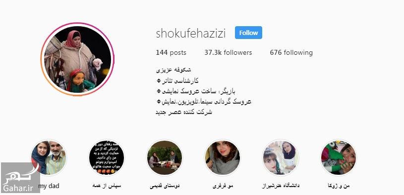 شکوفه عزیزی اینستاگرام + بیوگرافی شکوفه عزیزی عصر جدید