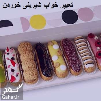 تعبیر خواب شیرینی خوردن ، تعبیر دیدن شیرینی در خواب