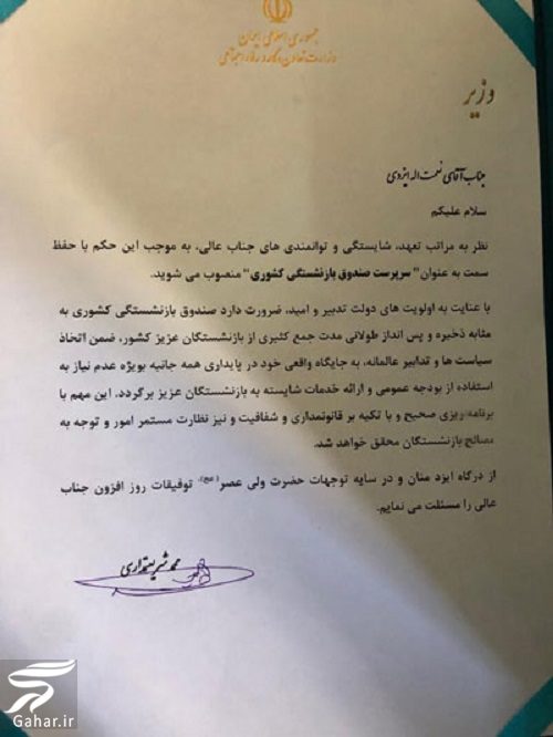 میعاد صالحی مدیرعامل صندوق بازنشستگی بعد 4 ماه برکنار شد!