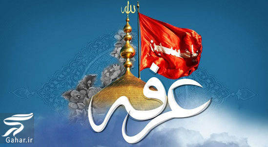 تبریک روز عرفه ، متن و پیام تبریک عرفه