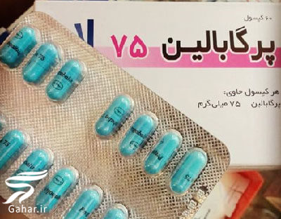 قرص پرگابالین 75 + موارد مصرف و عوارض قرص پرگابلین 108609 Gahar ir قرص پرگابالین 75 + موارد مصرف و عوارض قرص پرگابلین