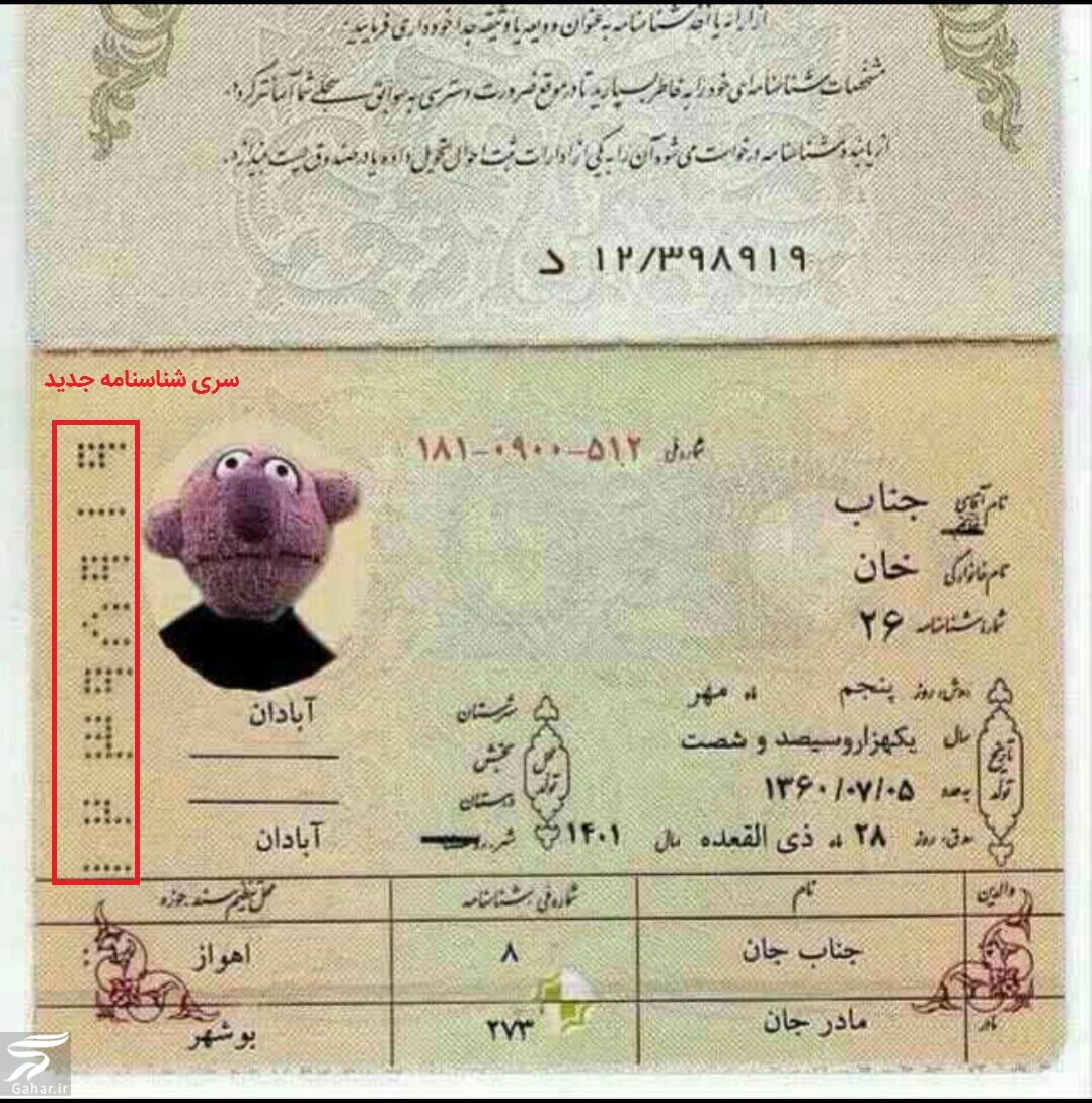شماره سریال شناسنامه کجا نوشته شده؟ (شناسنامه جدید و قدیمی)