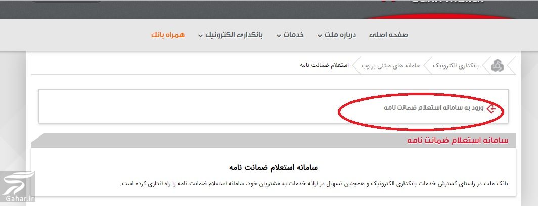 استعلام ضمانت نامه بانک ملت