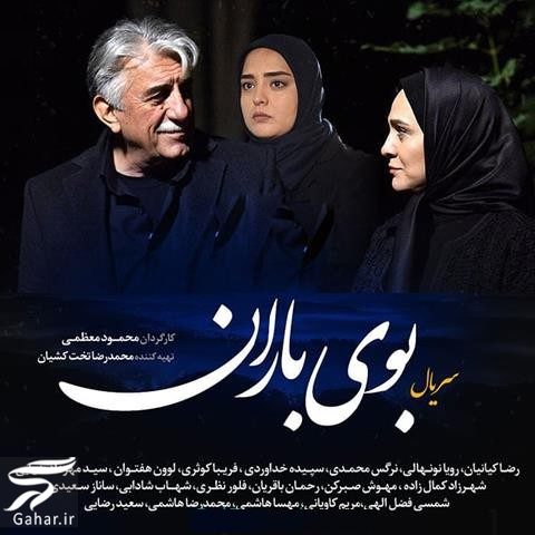 تعداد قسمت های سریال بوی باران