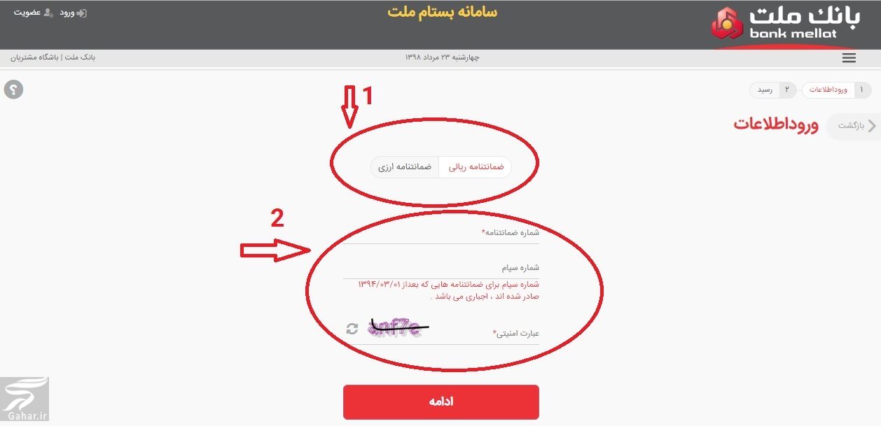 استعلام ضمانت نامه بانک ملت