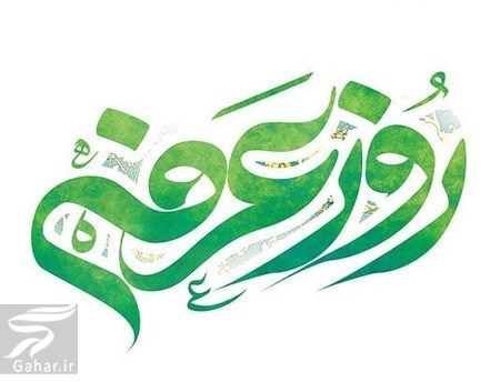 تبریک روز عرفه ، متن و پیام تبریک عرفه