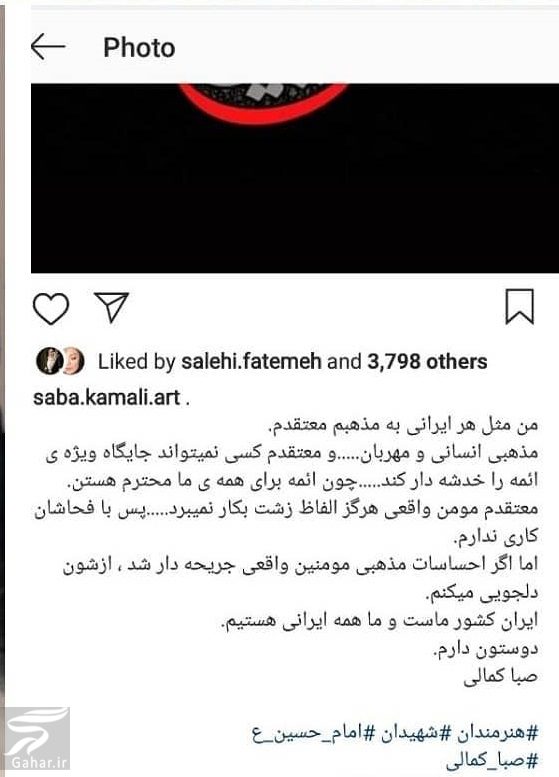 جزییات توهین صبا کمالی به امام حسین (ع) و دستور جلب وی