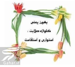 متن تبریک روز بهورز