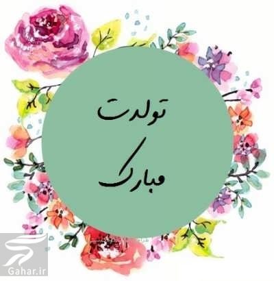 متن تبریک تولد مادر به پسر + استوری