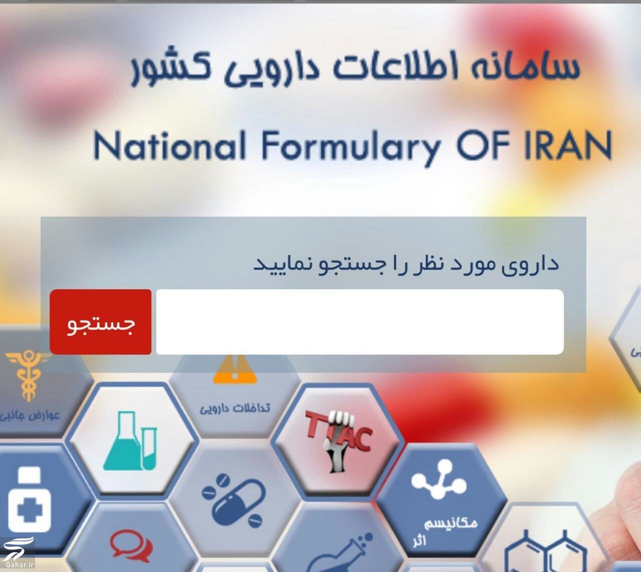 سامانه پیام داروساز (استعلام قیمت دارو)