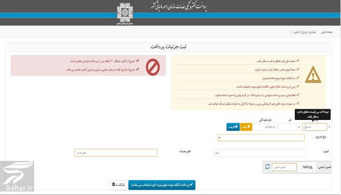 پیگیری پرداخت عوارض خروج از کشور