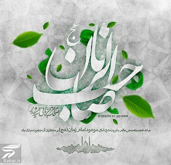 متن تبریک آغاز امامت امام زمان عج