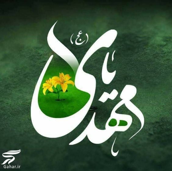 متن تبریک آغاز امامت امام زمان عج