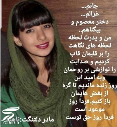 ماجرای قتل غزاله توسط آرمان