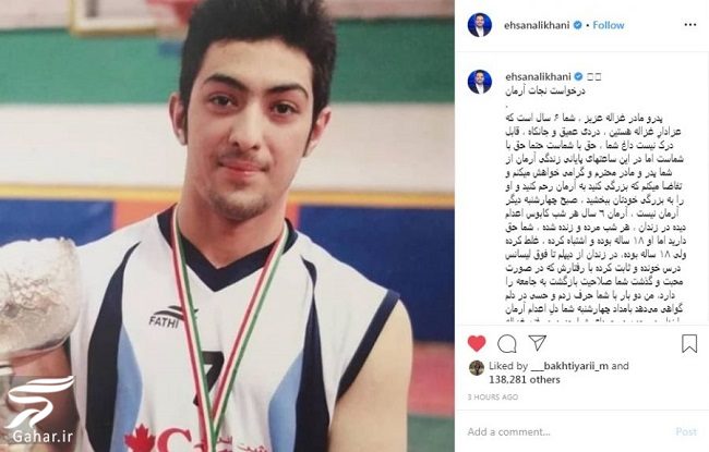ماجرای قتل غزاله توسط آرمان