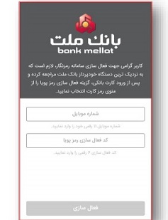 رمز پویا یا رمز دوم یکبار مصرف چیست + آموزش دریافت رمز برای هر بانک
