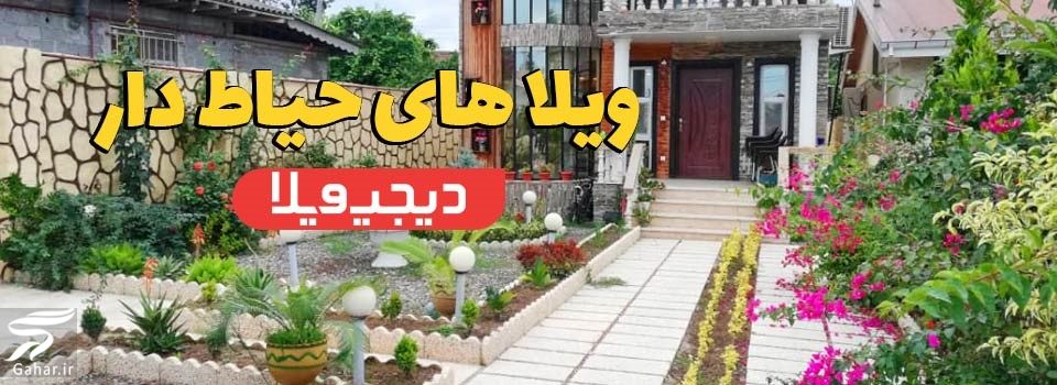 خرید ویلا در گیلان