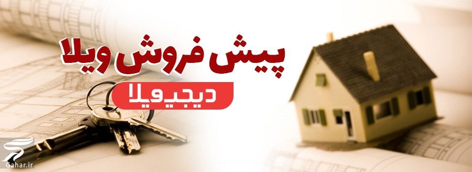 خرید ویلا در گیلان
