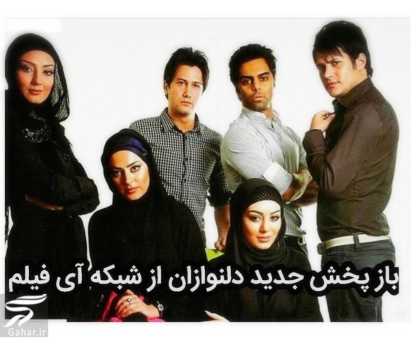 زمان پخش و تکرار دلنوازان از آی فیلم ifilm
