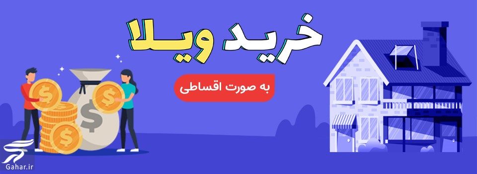 خرید ویلا در گیلان