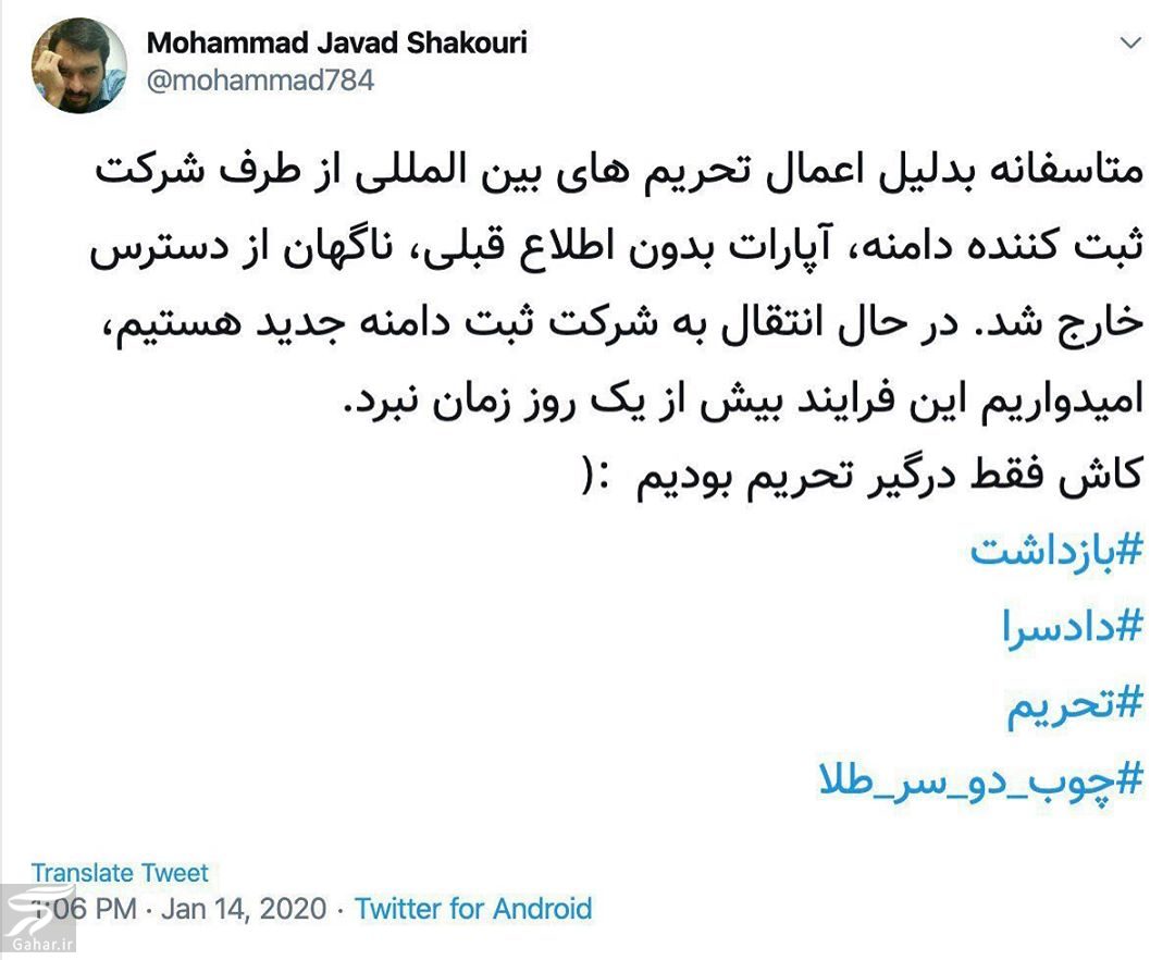 بسته شدن سایت آپارات به دلیل تحریم!